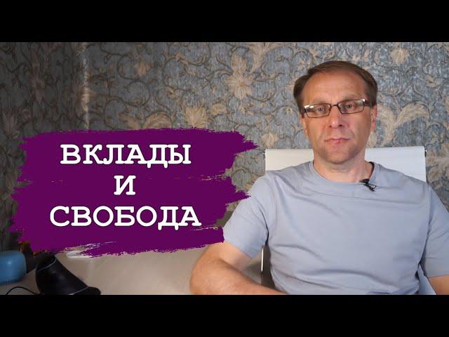 Что происходит с вкладами. Новые правила игры лучше знать