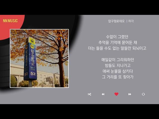 허각 - 압구정로데오 / Kpop / Lyrics / 가사 / 한글