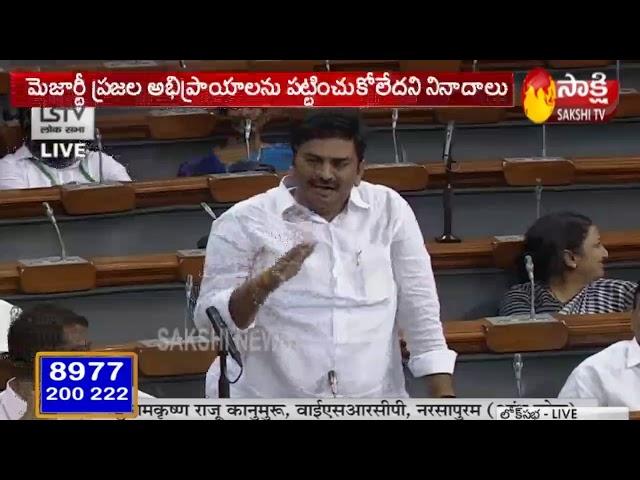 Narasapuram YSRCP MP Raghuram Krishnam Raju Speech @ Lok Sabha | Sakshi TV