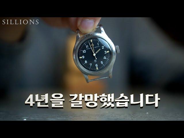 드디어 손에 넣은 드림워치