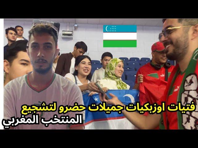 فتيات اوزبكيات جميلات حاضرات لتشجيع المنتخب المغربي FIFA FUTSAL WORLD CUP