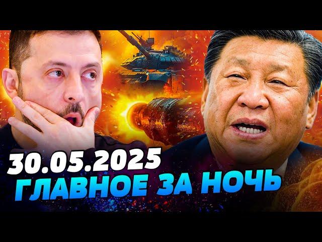 СЕЙЧАС! КИТАЙ РЕЗКО РАЗВЕРНУЛСЯ! Си ОБЪЯВИЛ! ЭТО ВСЁ МЕНЯЕТ! ЗЕЛЕНСКИЙ ОБРАТИЛСЯ! — УТРО 30.05.2025