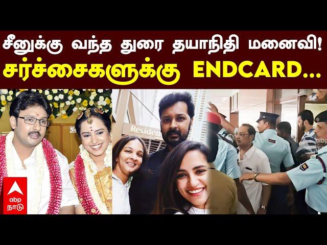 சீனுக்கு வந்த துரை தயாநிதி மனைவி! சர்ச்சைகளுக்கு ENDCARD... | Durai dhayanidhi | Anusha Dhayanidhi