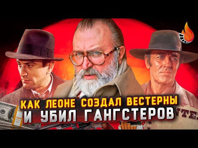 СЕРДЖИО ЛЕОНЕ: СОЗДАВШИЙ ВЕСТЕРНЫ И УБИВШИЙ ГАНГСТЕРОВ [ОТ ХУДШЕГО К ЛУЧШЕМУ Ч. 2]