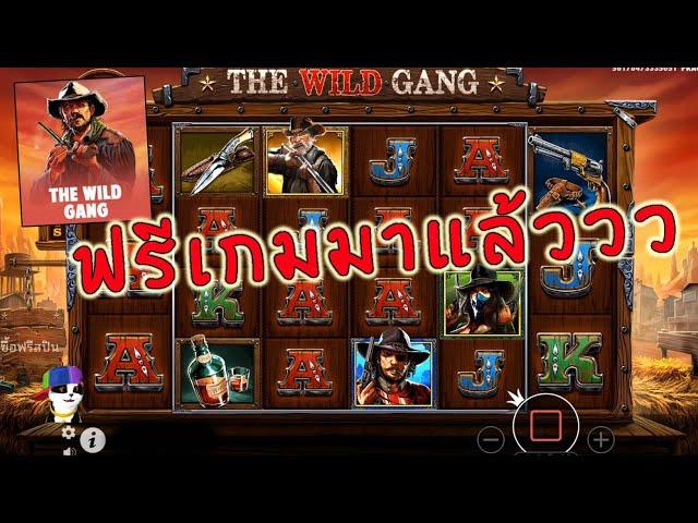 PP ll  The Wild Gang ทุน300 แวะมาปั่นหาฟรีเกม สักหน่อย  !!   