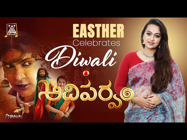 Ester Celebrates Diwali with Aadiparvam Team | Behind the Scenes | Telugu Movie Updates