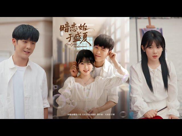 【完整版】李胜杰&刘夕语《暗恋始于盛夏》巨会撩的痞帅公子哥VS甜美自卑乖乖女，高中错过，大学重逢！#短剧 #完結 #蔓蔓書屋 #大结局