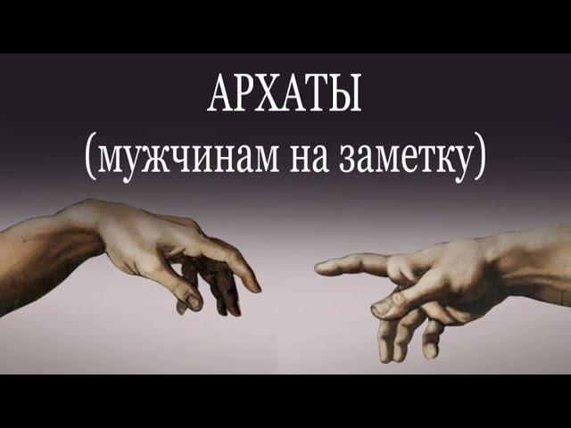 АРХАТЫ (3 часть) #архаты #пробуждение #магирани