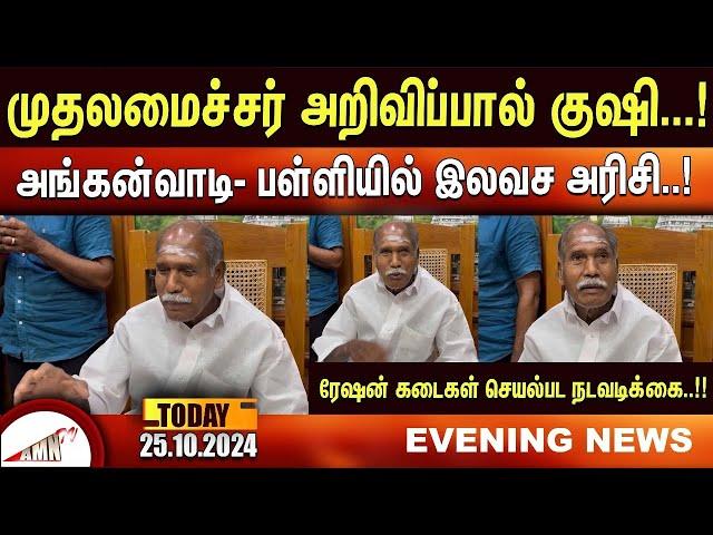 Puducherry Today AMN TV News 25.10.2024