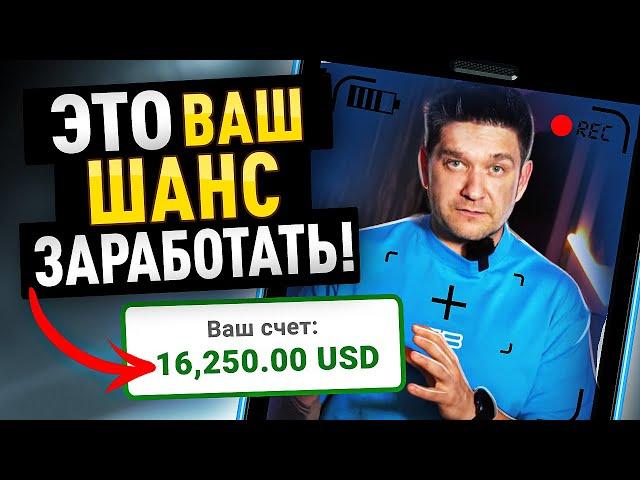 Почему инфобизнес - это ваш шанс? Как заработать 10 000 долларов?