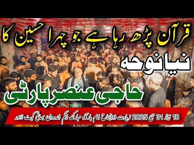 Quran Parh Raha Hai Jo Chehra Hussain Haji Ansar Party New Noha 31 May 18 Jaith 2025 Bhati Gate 4K