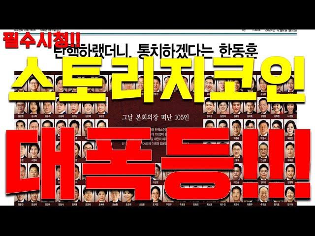 [스토리지 코인]대폭등갑니다!!!! 필수시청!! *필수자료 Check !