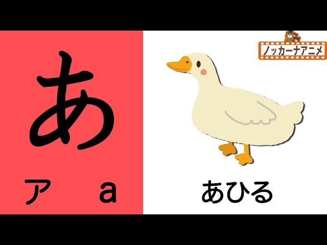 【ひらがなであそぼう】あいうえおでいないいないばあ！知育【赤ちゃん・子供向けアニメ】Let's play with Japanese hiragana