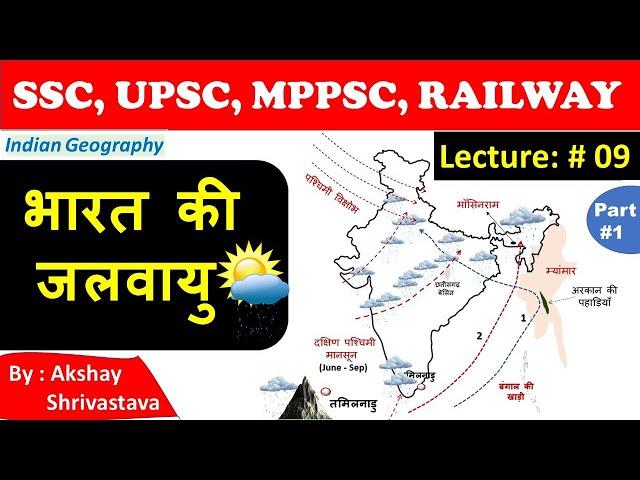 Indian Geography : भारत की जलवायु & वर्षा  | Climate | Lecture #09 | Part-1