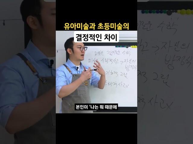 유아미술과 초등미술의 결정적인 차이