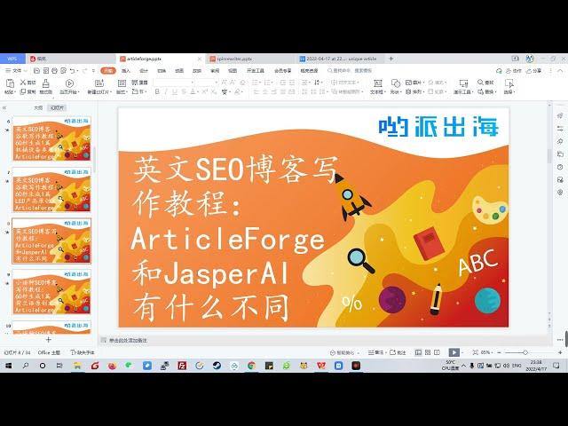 英文SEO博客生成软件ArticleForge和JasperAI有什么不同？哪个好？怎么结合使用？