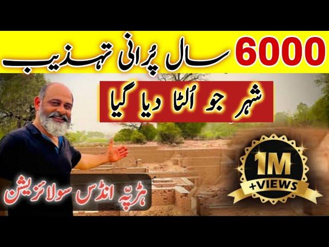 6000 years bc Harappan civilisation /Indus Valley Civilisation / amazing facts about Harappa/