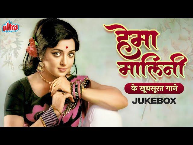 Best Songs Of Queen Hema Malini | हेमा मालिनी के बेहतरीन गाने | Lata Mangeshkar | O Baabul Pyare