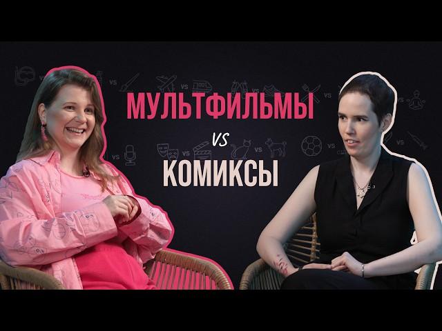 Художницы мультфильмов и комиксов о цензуре, манге и “Майоре Громе“