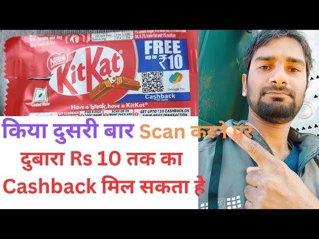 kitkat Rs 10 Cashback offer kiya Dusri bar scan karne par दुबारा Rs 10 Tak ka Cashback mil sakta hai