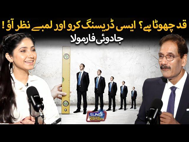 Attract Woman Attention Instantly with These 5 Dressing Hacks | Surprising Truth | Ft. Hamid Saeed