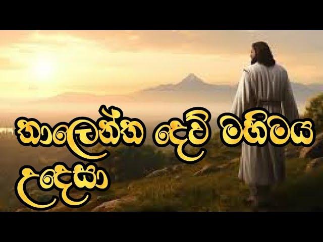 Talents for the glory of God (තාලෙන්තු  දෙව් මහිමය උදෙසා)