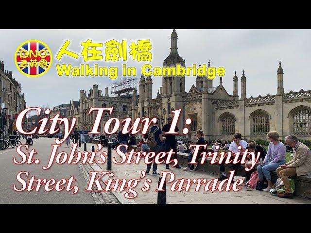 【Walking in Cambridge】City Tour 1 : St. John's Street, Trinity Street, King's Parrade