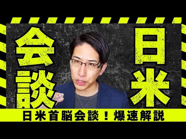 日米首脳会談と朝の爆速相場解説！