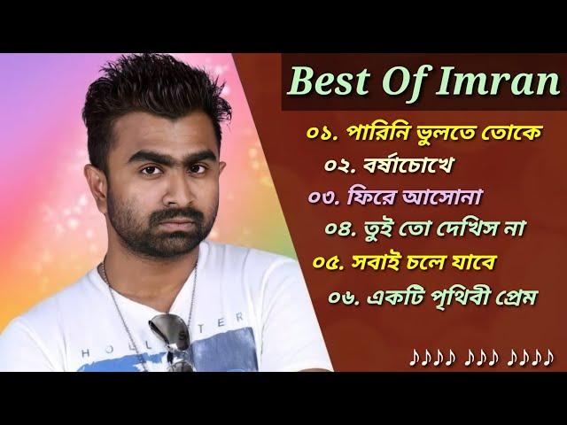 ইমরানের  ৬টি অসাধারণ গান | Best Collection Of Imran Mahmudul | Bangla Top 6 Suparhit Songs | 2023