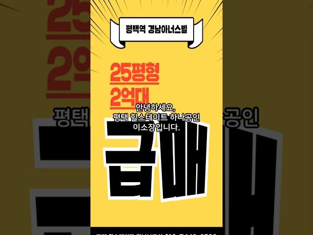 평택역 경남아너스빌 디아트 오피스텔 급매 신축 25평형이 이가격?