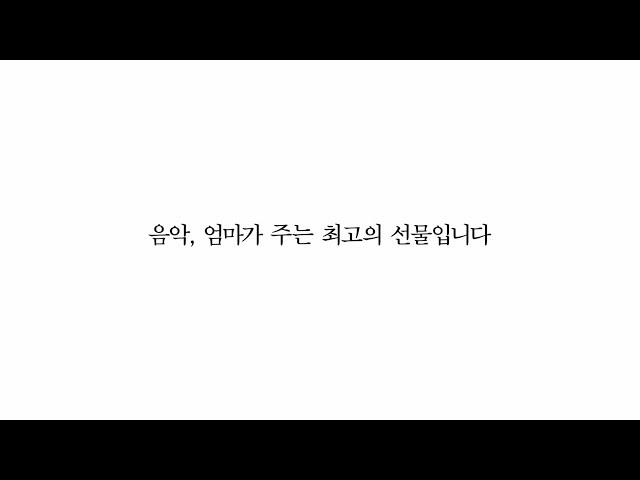 야마하뮤직코리아 #1. 음악, 인생 최고의 선물