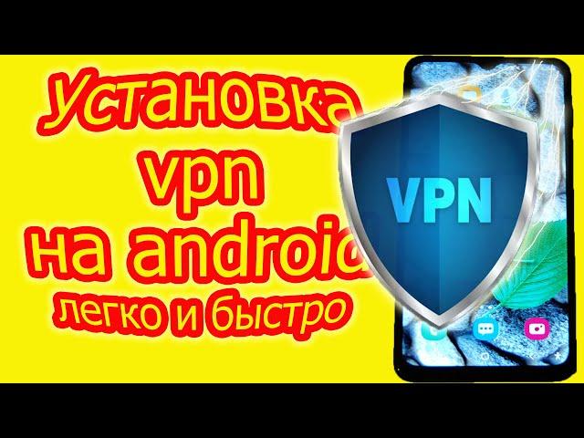 How to quickly enable and configure VPN on ANDROID. Free VPN right in your ANDROID smartphone