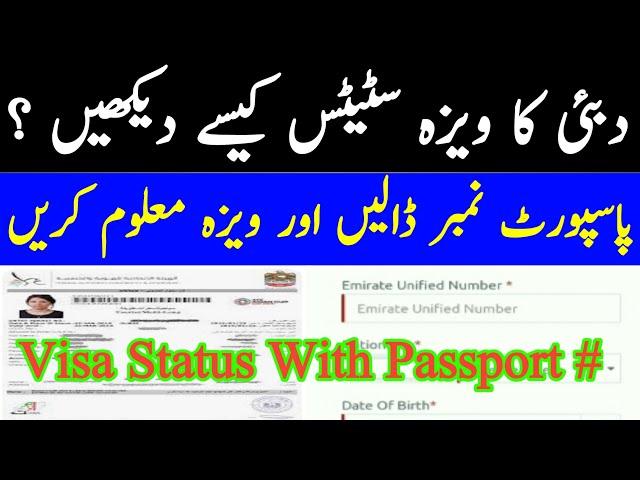 Visa Check by Passport Number | Dubai Visa Status | Passport Number Say Visa Check Krny ka Tarka |