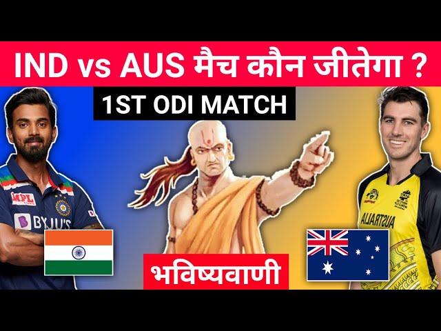 कौन जीतेगा | Asia cup 2023 India vs Australia Match kaun jitega | IND vs AUS Match prediction