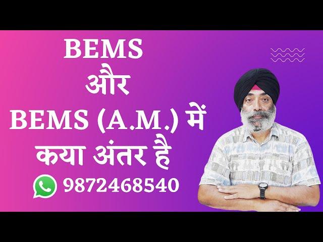 DIFFERENCE BETWEEN BEMS (AM) AND BEMS CERTIFICATION COURSES BABA DEEP SINGH INSTITUTE JHILL PATIALA