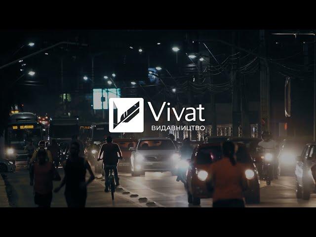 Невидимі жінки|Vivat-буктрейлер