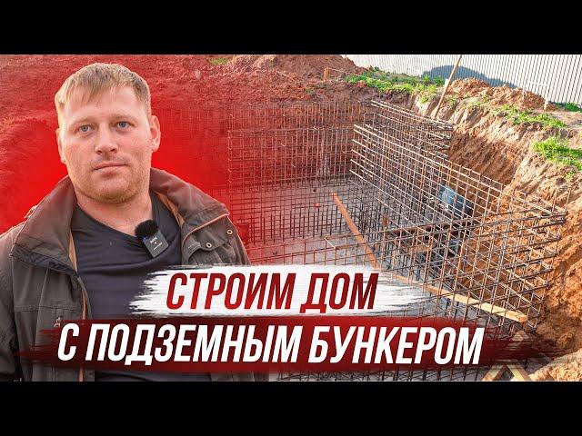 Строим бункер. Монолитный подвал под домом. Цокольный этаж в доме