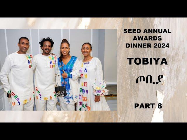 ጦቢያ Tobiya Seed Awards 2024 Part 8