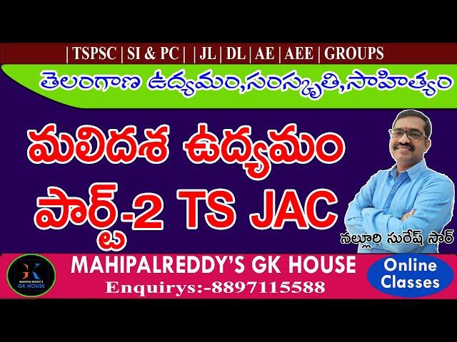 మలిదశ ఉద్యమం పార్ట్-2||TELANGANA MOVEMENT BY NALLURI SURESH SIR||APPSC|TSPSC|RRB|SI-PC