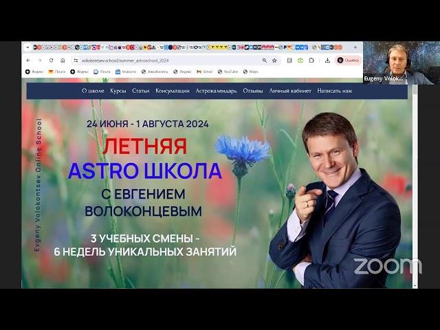 ТРАКТОВКА АСПЕКТОВ В НАТАЛЬНОЙ КАРТЕ, ПРОГРЕССИЯХ И ДИРЕКЦИЯХ/ Евгений Волоконцев