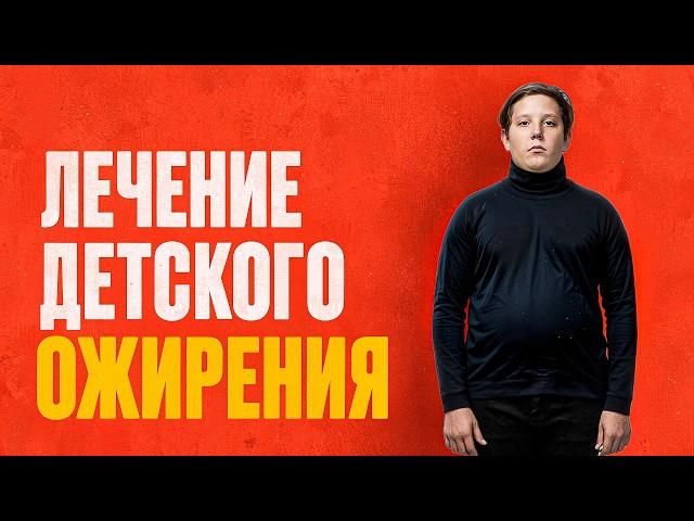 Как родительские ошибки приводят к детскому ожирению? Шоу Доктора Зубаревой