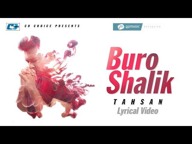 Buro Shalik | বুড়ো শালিক | Tahsan | Official Lyrical Video | Oviman Amar | Bangla Song