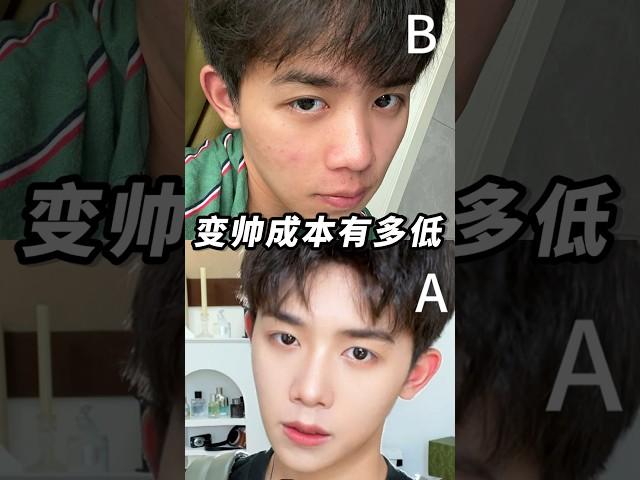 男生变帅成本有多低？极速男生化妆！Fast boy's makeup