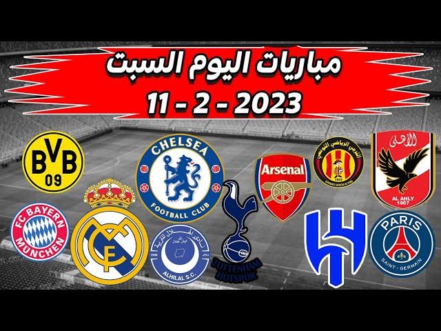 موعد مباريات اليوم السبت 11 / 2 / 2023