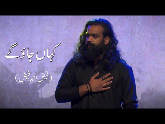 Kahaan Jaao Ge | A Musical Dance Drama On The Abstract Poem Of Faiz Ahmed Faiz In Singing Part 2