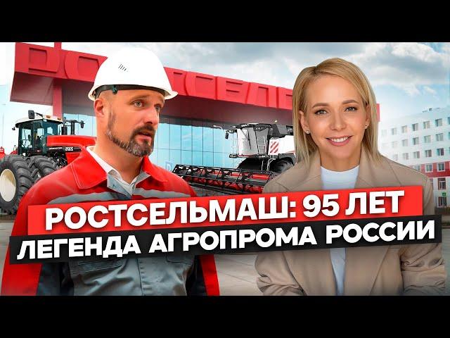 95 лет Ростсельмаш