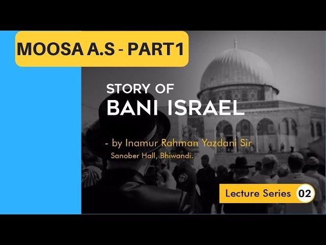 02 - STORY OF MOOSA A.S - PART1 - BY INAMUR RAHMAN YAZDANI SIR