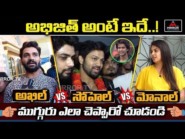 Akhil VS Sohel VS Monal Comments On Abhijeet Character | Ariyana | Bigg Boss 4 | Mirror Tollywood