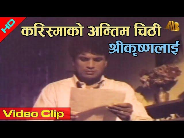 Last Letter of Karisma | Purnima Movie Clip | Shree Krishna Shrestha | AB Pictures Farm | B.G Dali