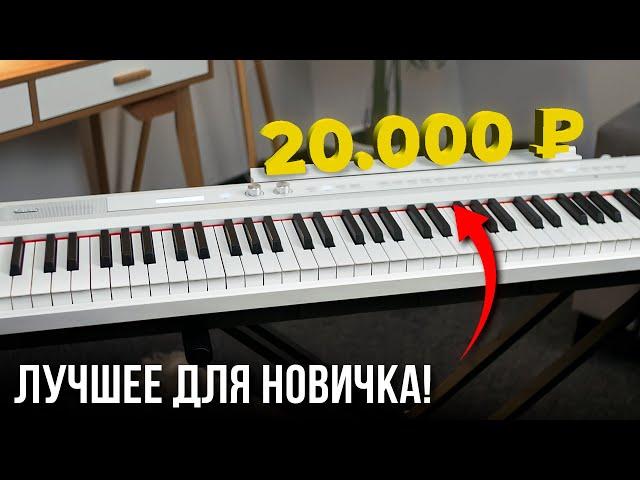 Ваше ПЕРВОЕ цифровое пианино ДЛЯ НОВИЧКА! Хороший выбор за свои деньги. Tesler KB-8855